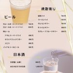 八王子もとまちメニュー ビール酎ハイ日本酒